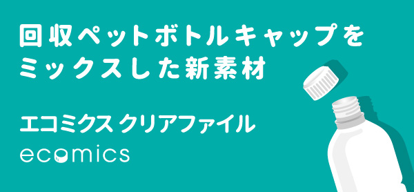 回収ペットボトルキャップをミックスした新素材